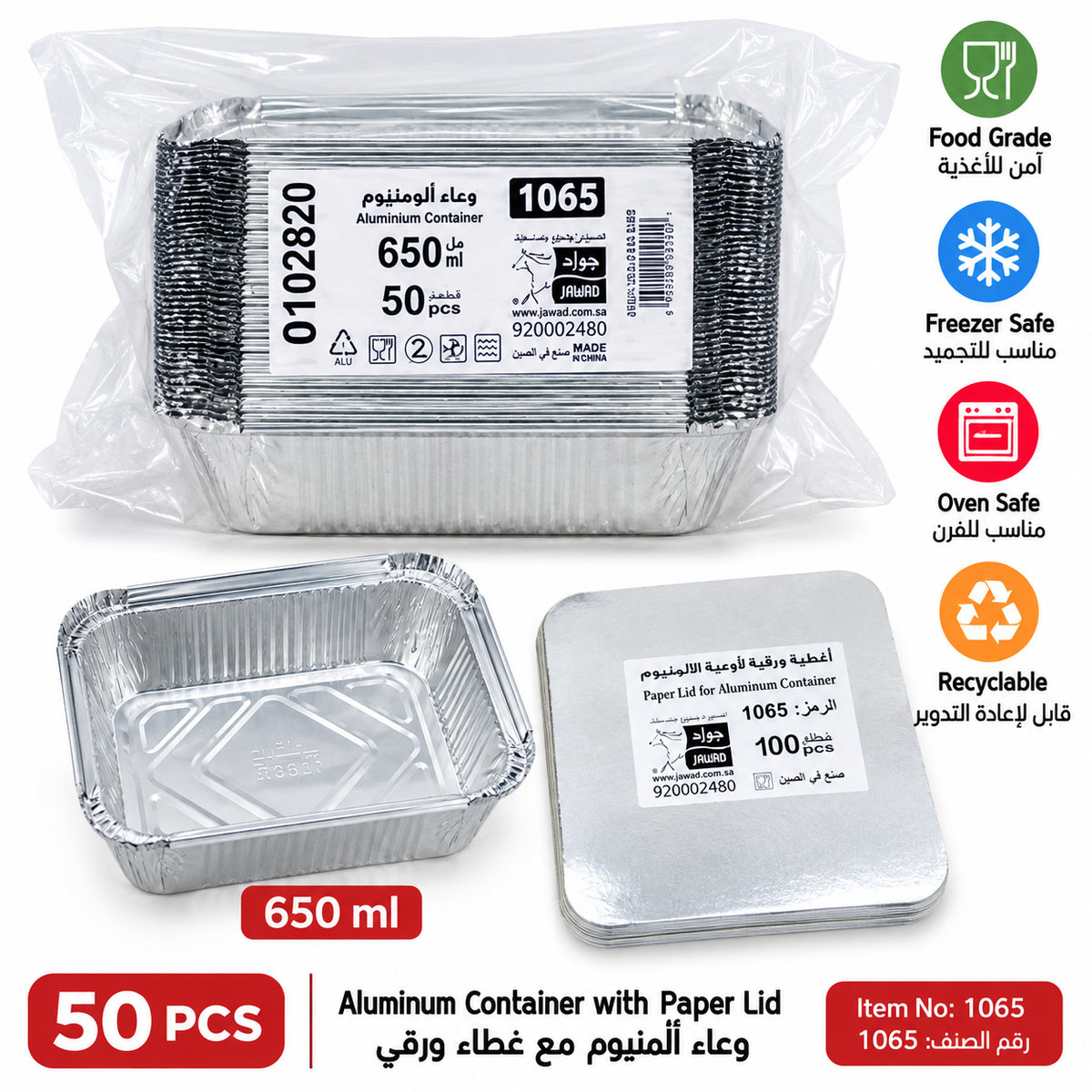 ALUMINIUM CONTAINER 1065 50PCS